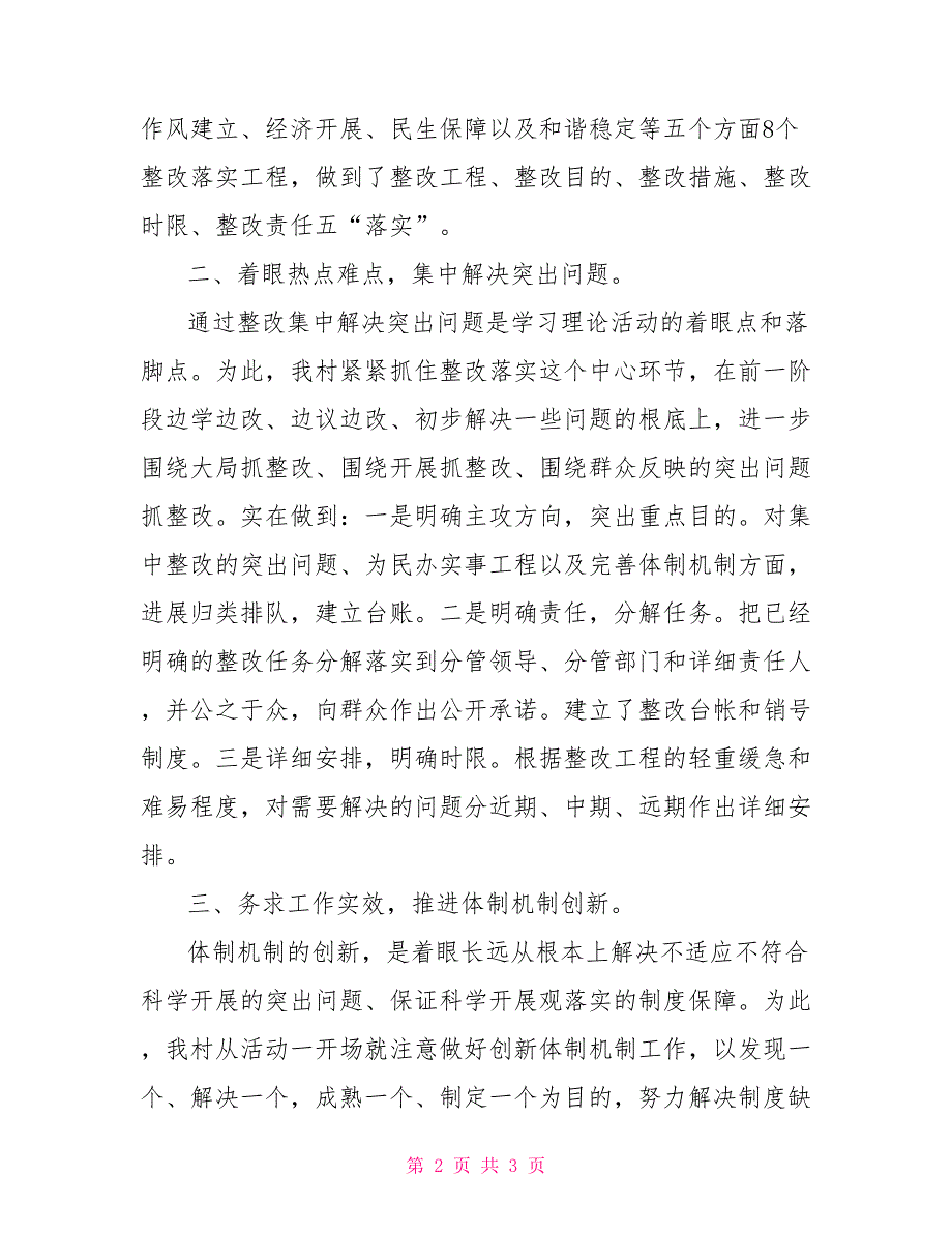 村委会学习实践活动整改落实阶段工作总结_第2页