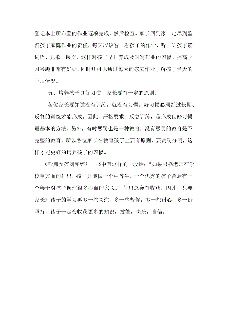 家庭教育中如何培养孩子的良好习惯_第3页