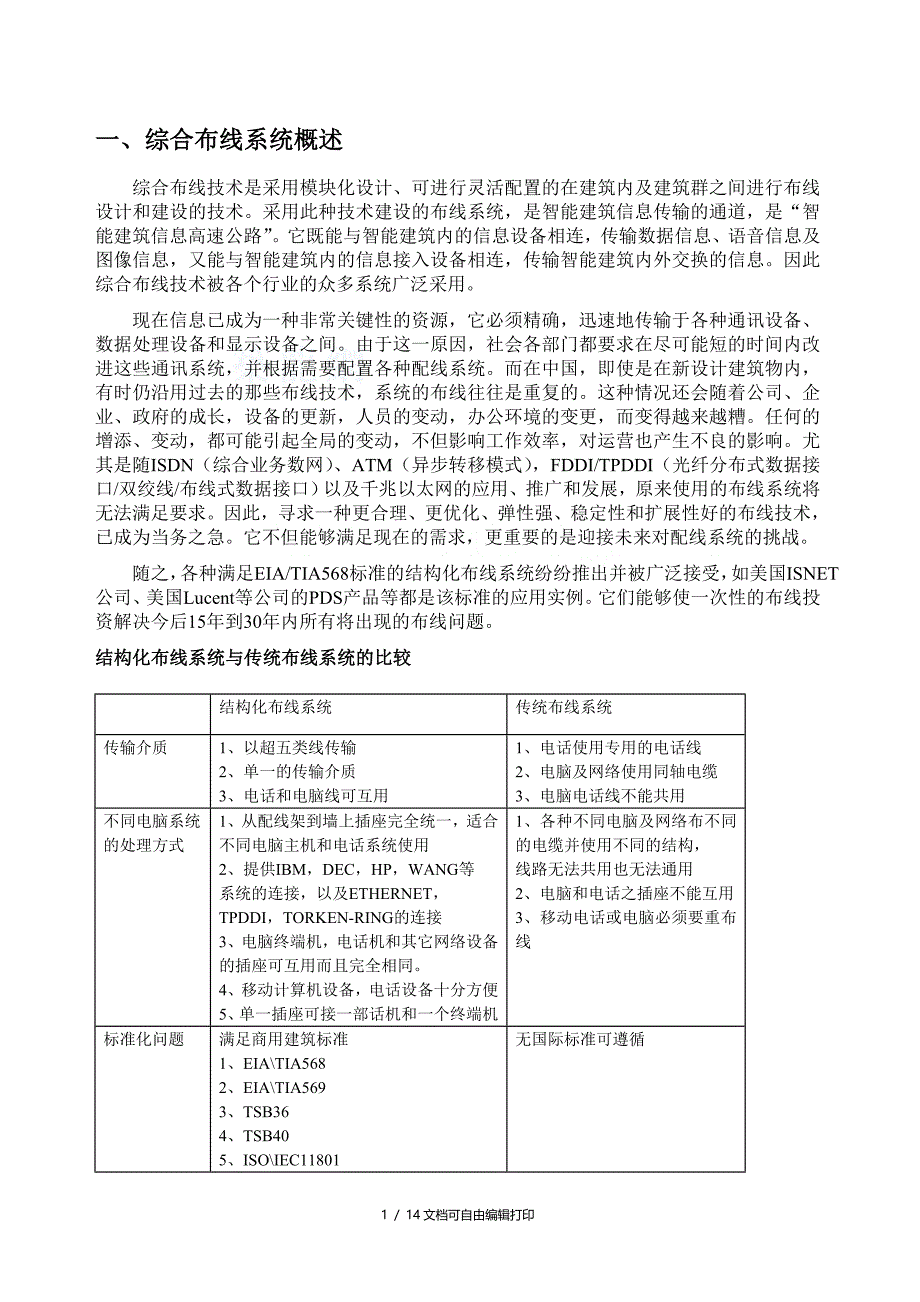 崇左酒店综合布线系统方案_第2页