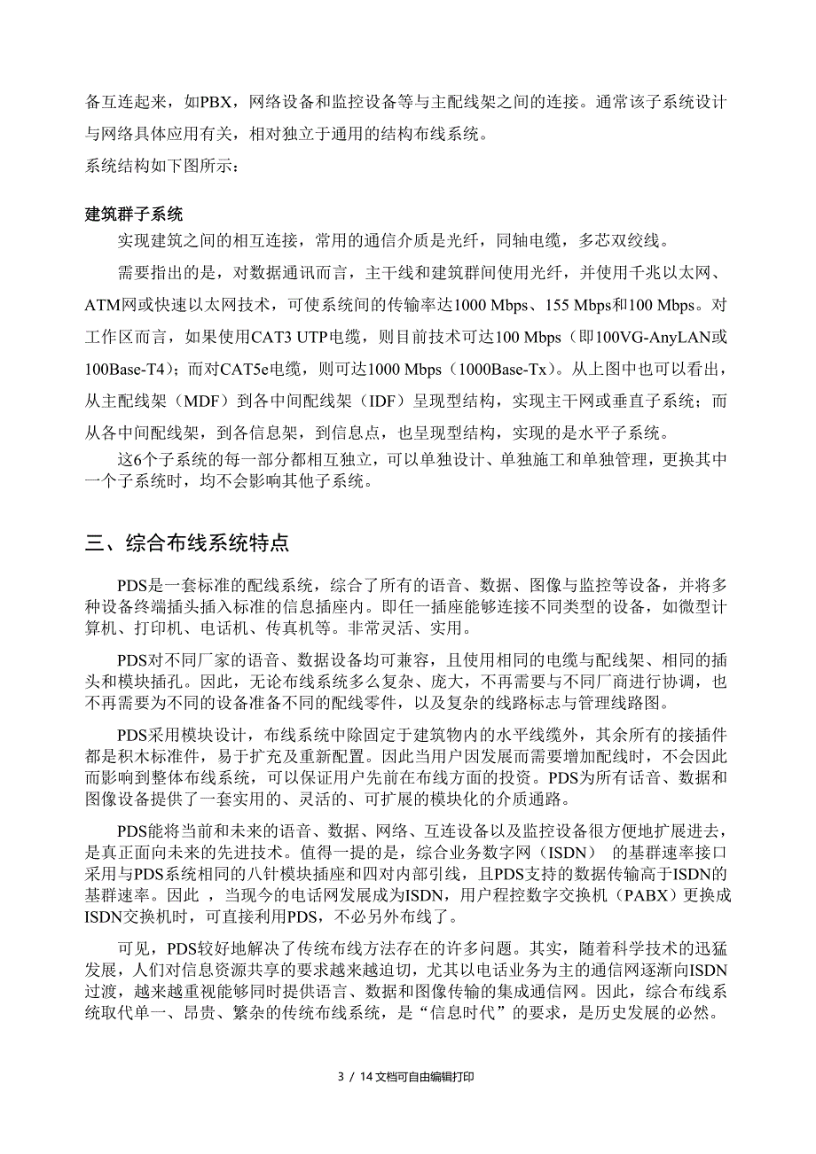 崇左酒店综合布线系统方案_第4页