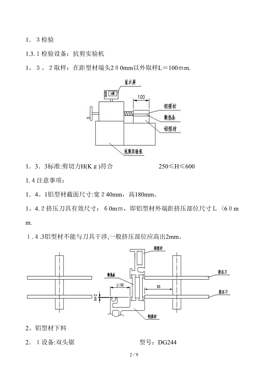 铝材加工工艺_第2页