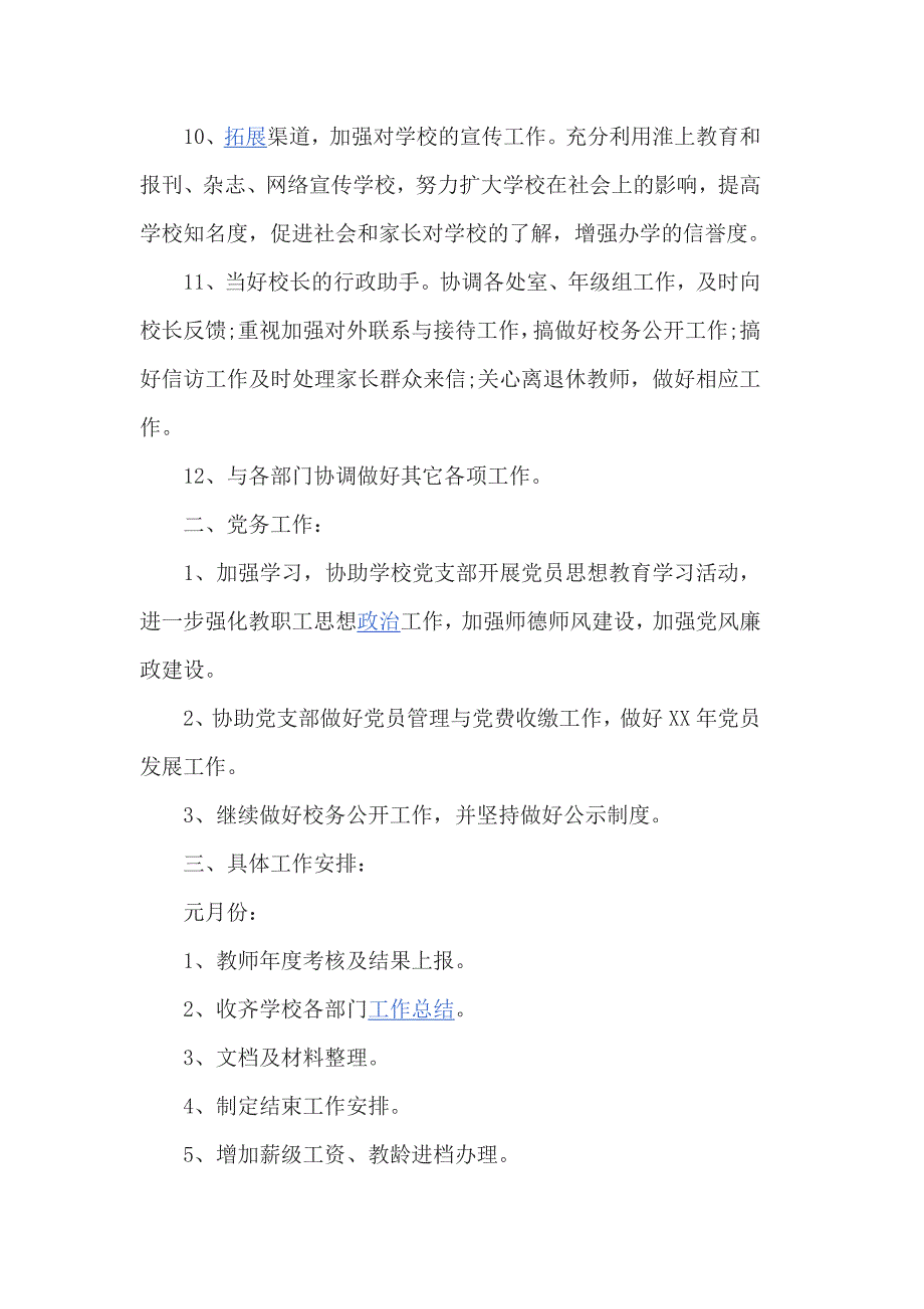 2017-2018学年度学校办公室工作计划范文3篇_第2页