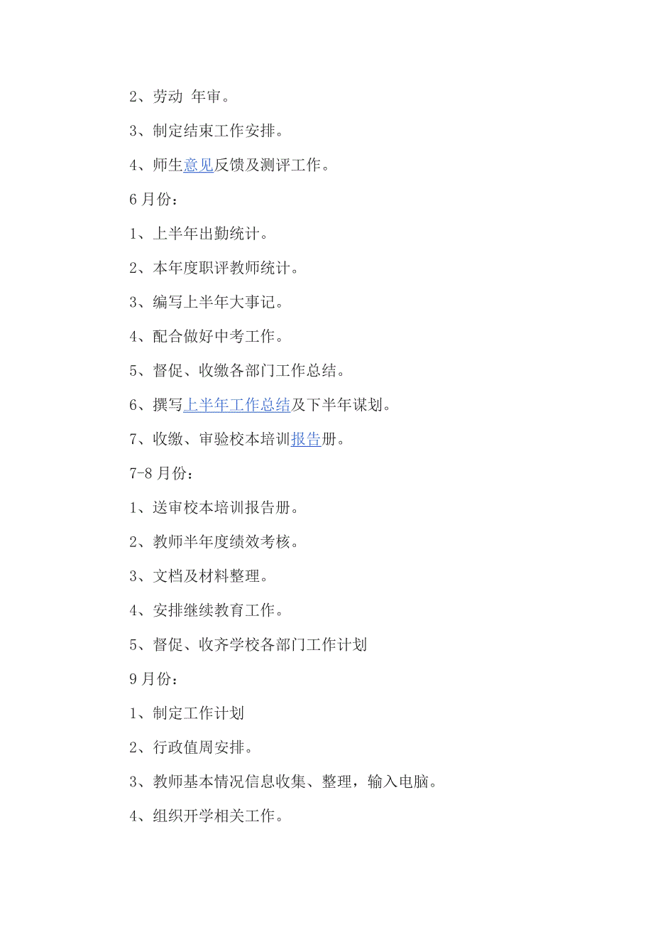 2017-2018学年度学校办公室工作计划范文3篇_第4页