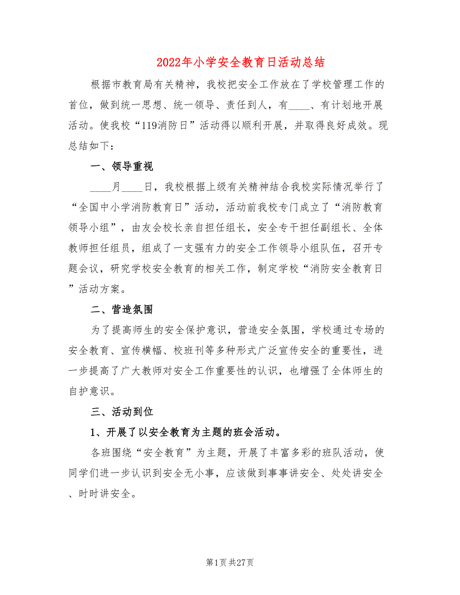 2022年小学安全教育日活动总结(11篇)_第1页