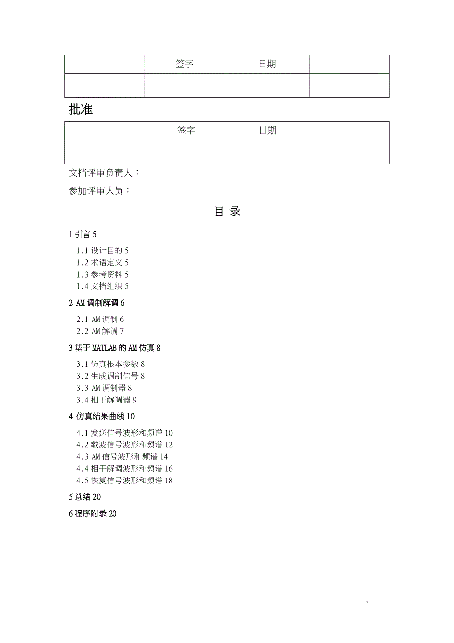 基于MATLAB的AM调制解调系统仿真报告_第2页