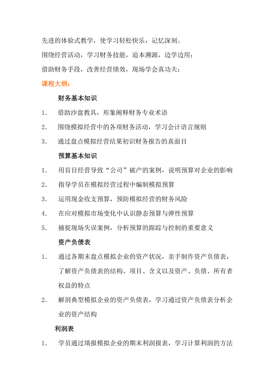 非财务经理的财务管理沙盘课程_第2页