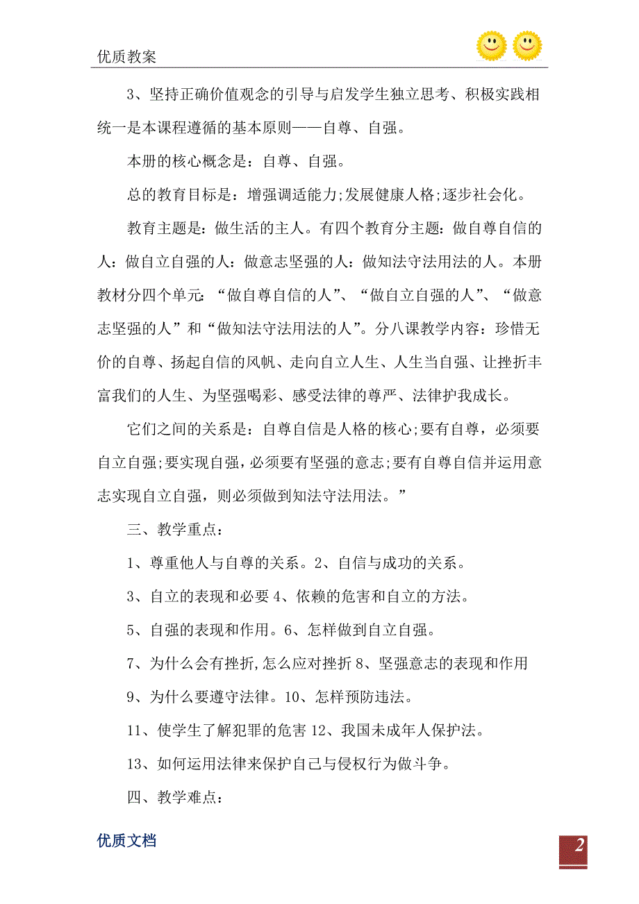 2021年教科版七年级政治下册教案_第3页