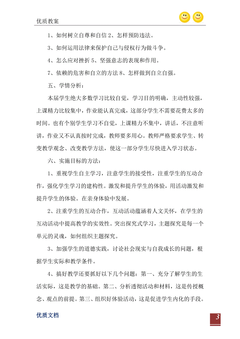 2021年教科版七年级政治下册教案_第4页