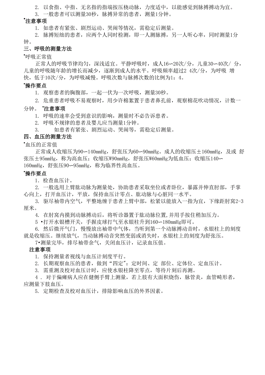 老年人常见急症与急救措施_第4页