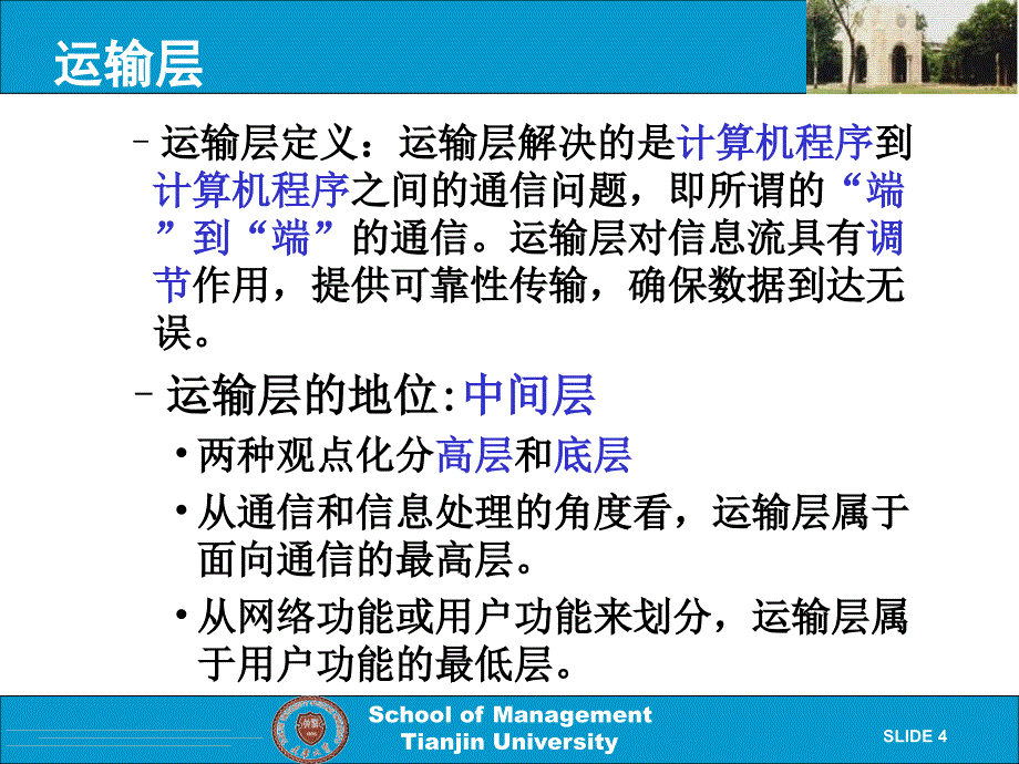 计算机网络基础与应用_第4页