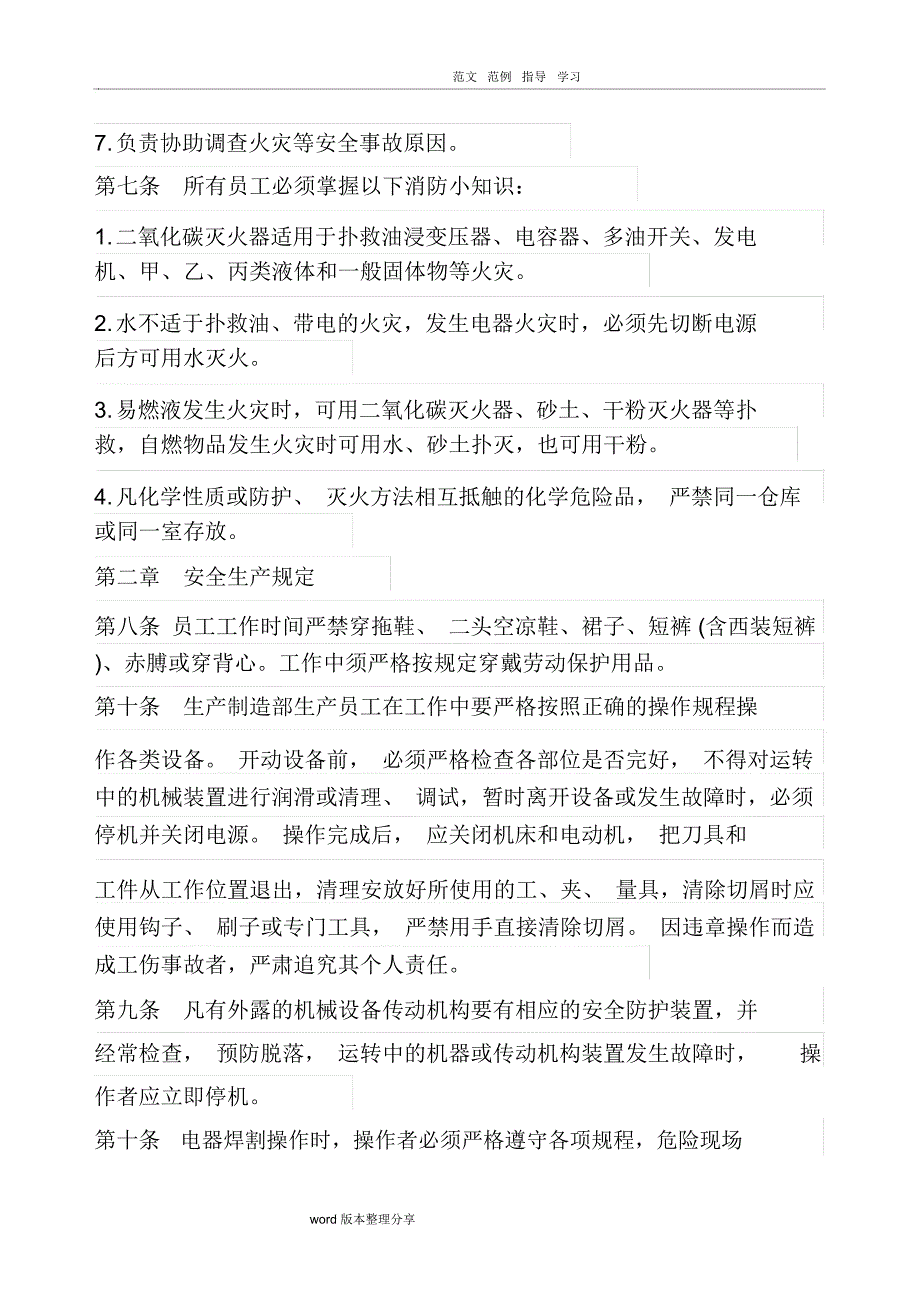 安全管理制度汇编(全)_第2页