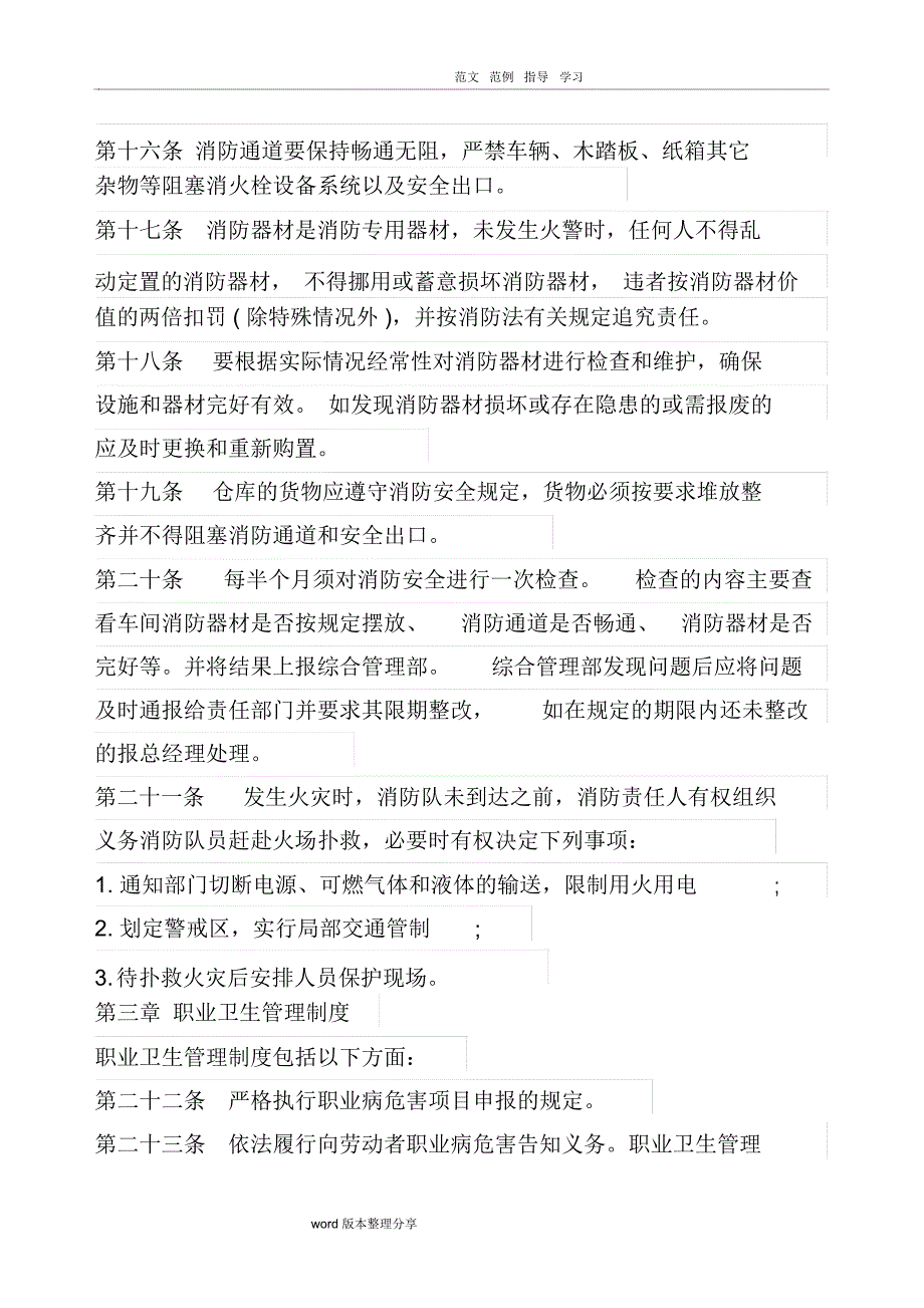 安全管理制度汇编(全)_第4页