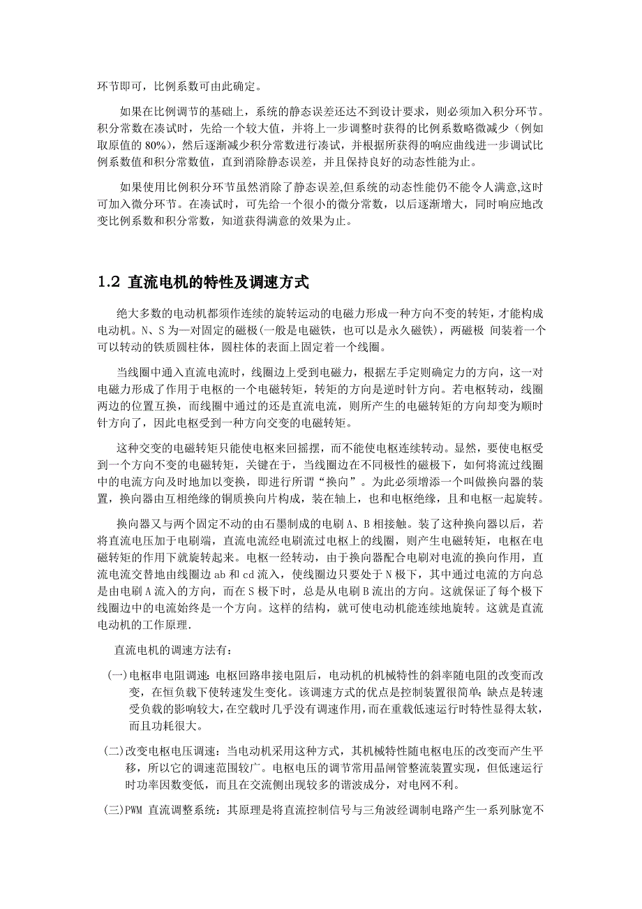 毕业设计89C52单片机直流电机控制器设计_第4页