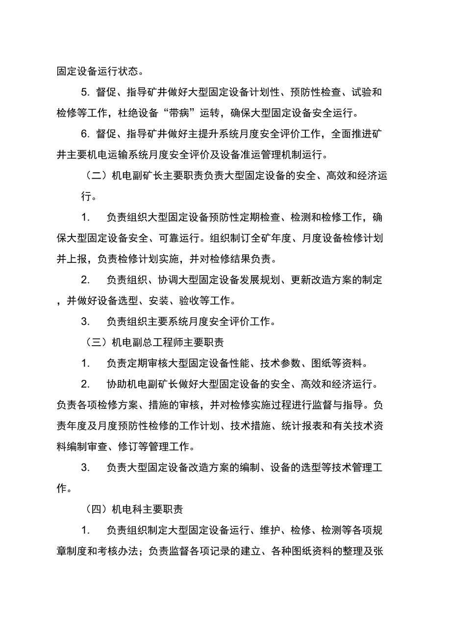 煤矿大型固定设备管理办法_第4页