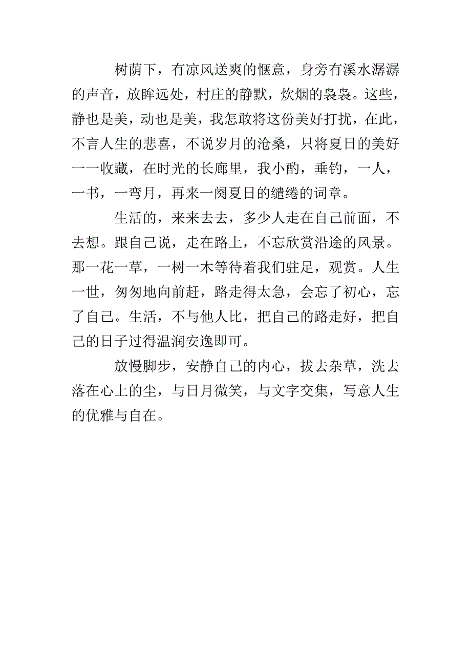 洗去落在心上的尘_第4页