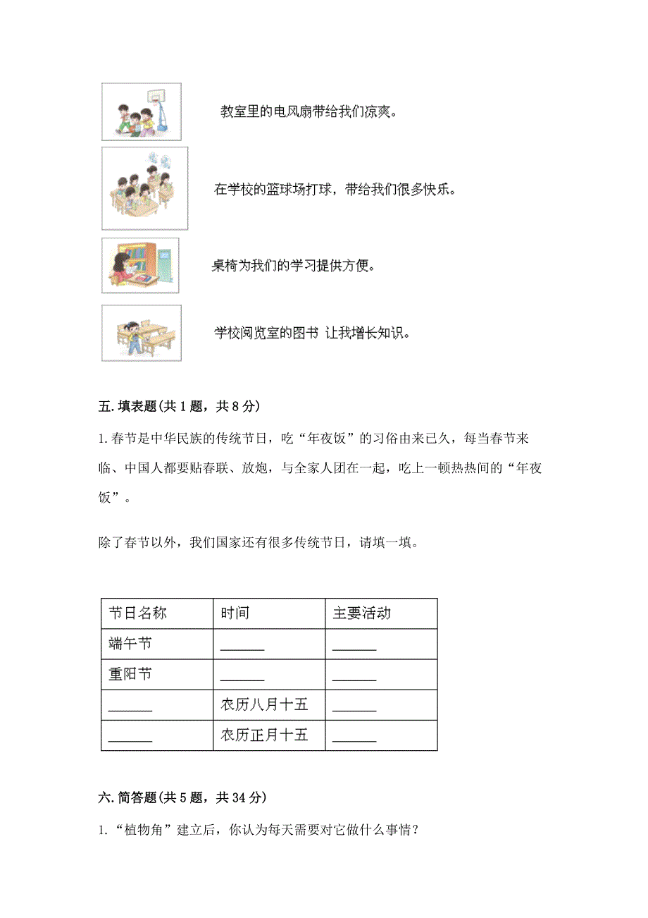 最新部编版二年级上册道德与法治-期中测试卷及参考答案(名师推荐).docx_第3页