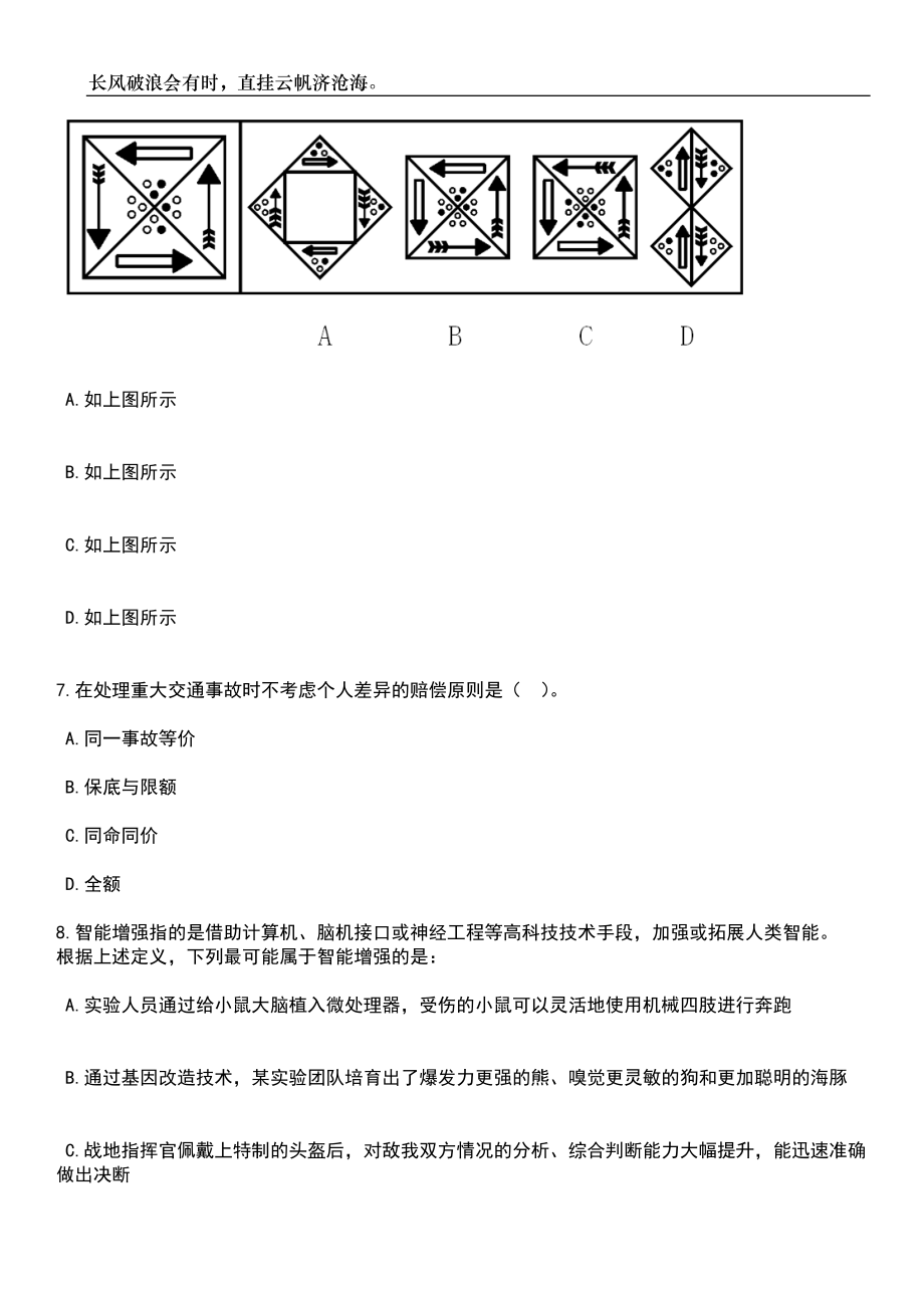 2023年06月河南三门峡灵宝市招考聘用高中教师50人笔试题库含答案详解析_第3页