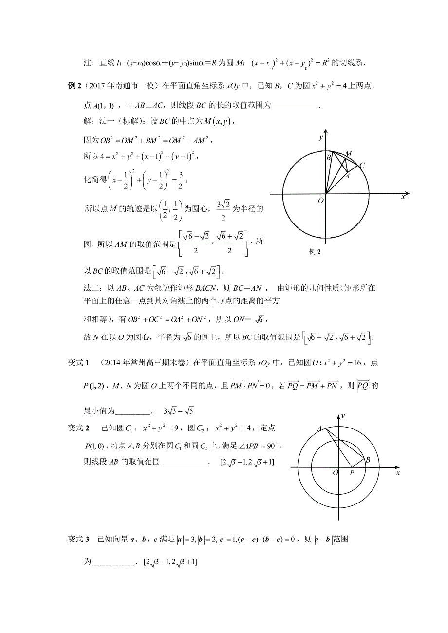 专题复习“隐形圆”问题_第2页