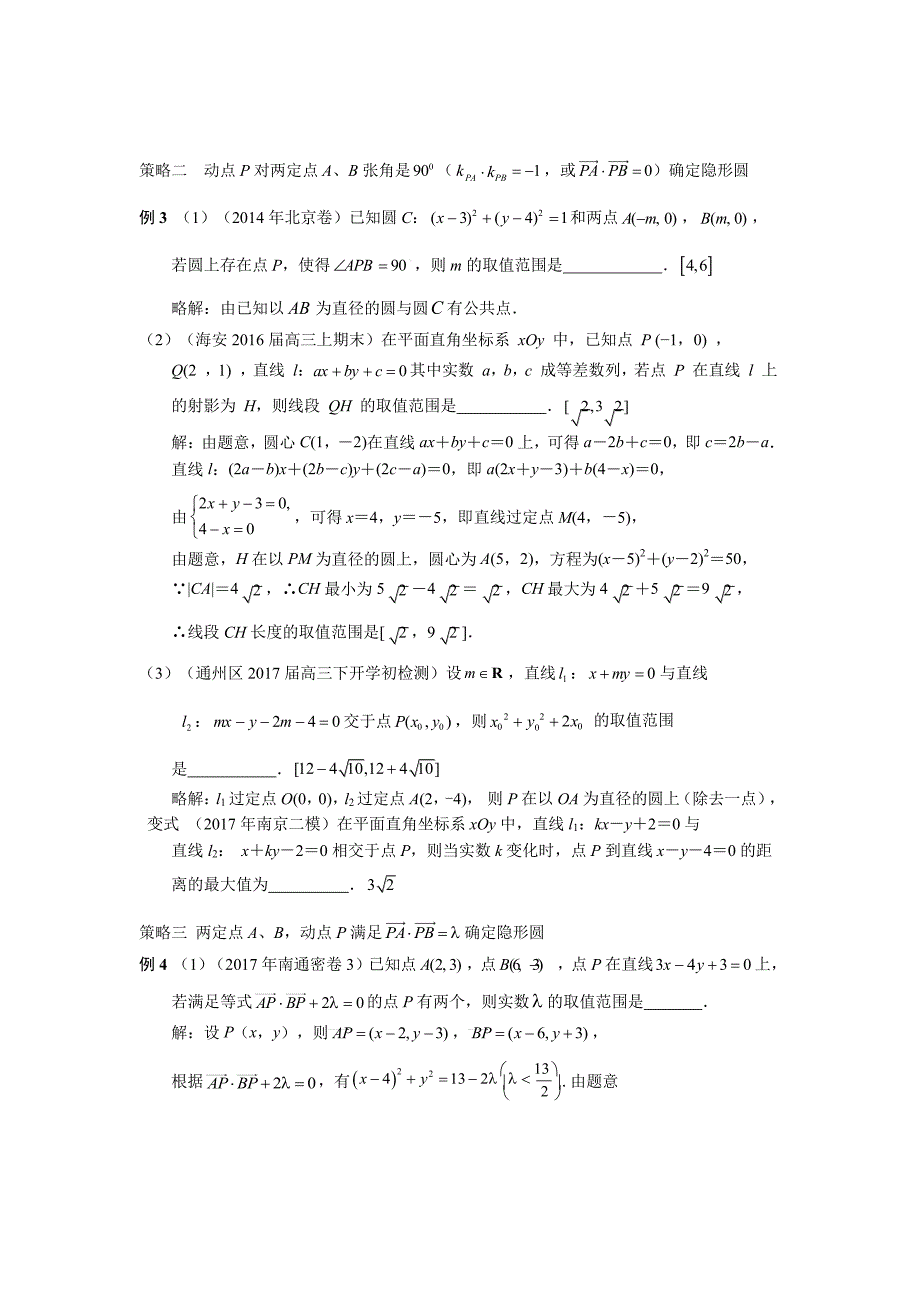 专题复习“隐形圆”问题_第3页