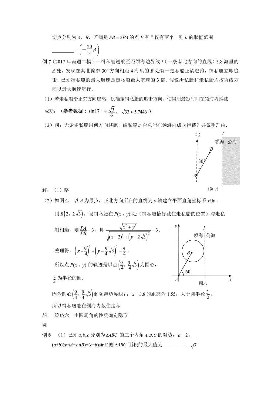 专题复习“隐形圆”问题_第5页