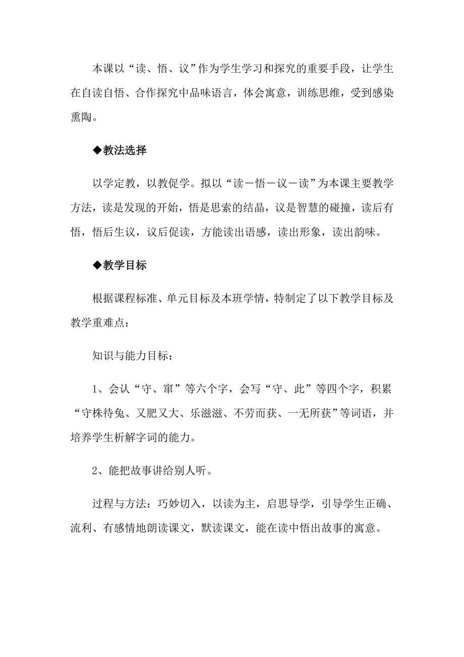小学语文二年级守株待兔教学设计_第2页