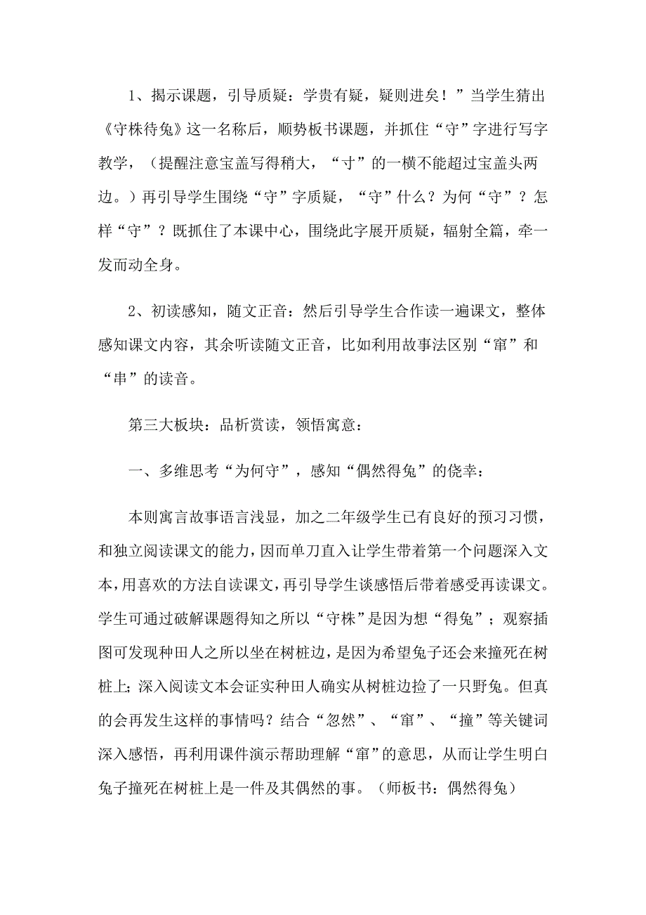 小学语文二年级守株待兔教学设计_第4页