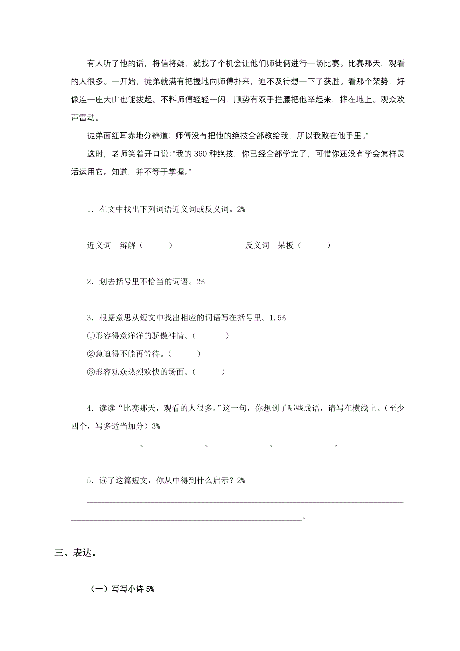 苏教版xx年小学五年级上册语文期末试卷_第4页