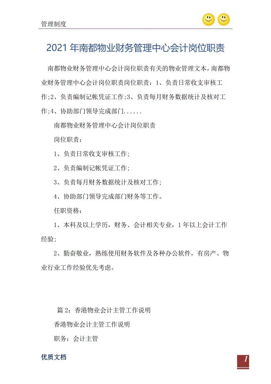 南都物业财务管理中心会计岗位职责_第2页