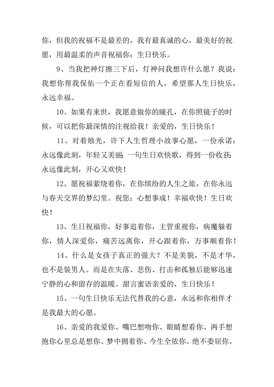 生日祝福语短信精选8篇短语生日祝福语大全集_第4页