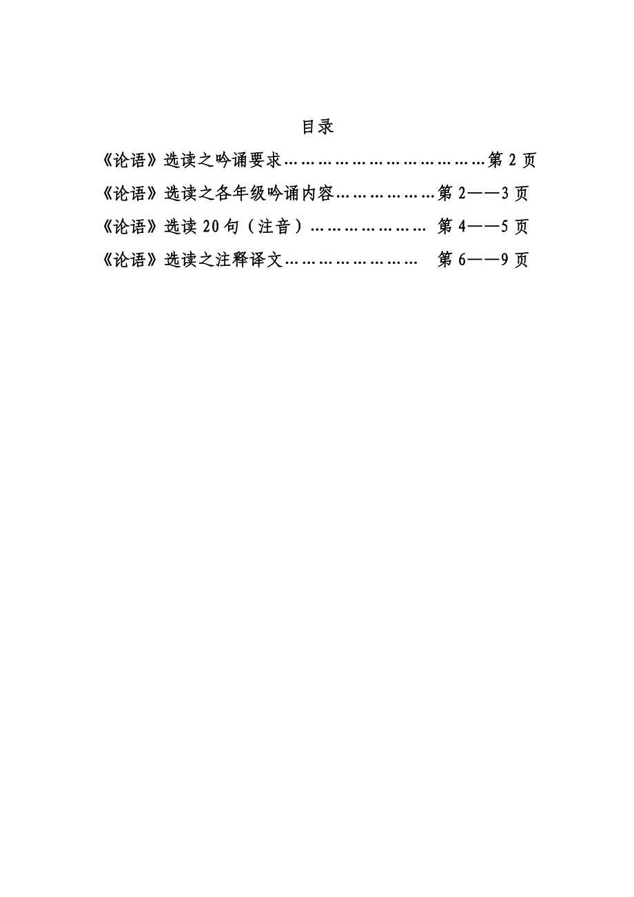 高新区实验小学《论语》选读20句(附注音、注释)_第1页