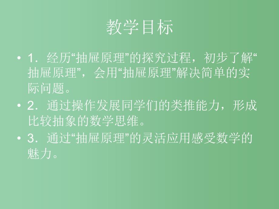 六年级数学下册 抽屉原理（五）课件 人教新课标版_第2页