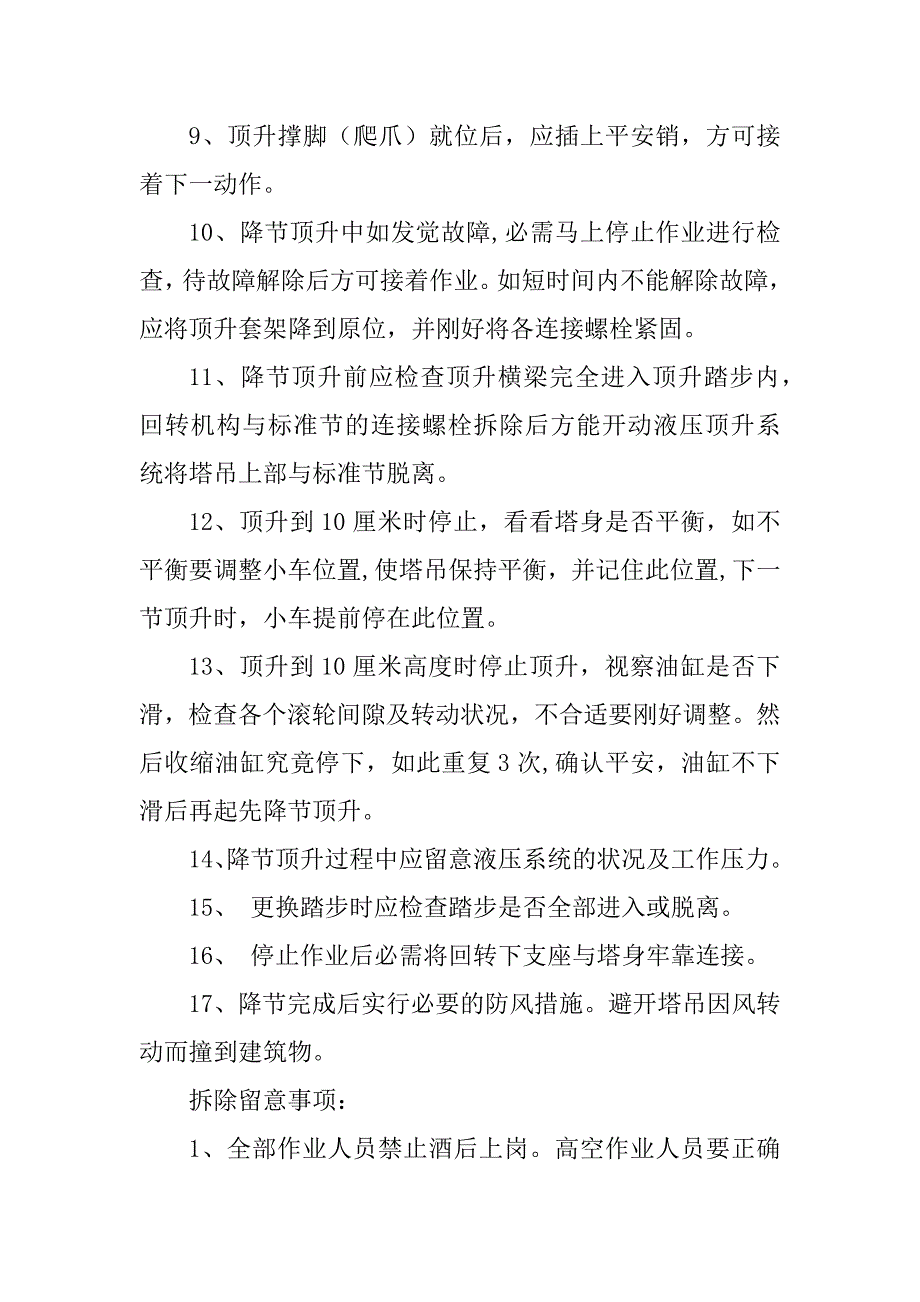 2023年塔式起重机安全技术篇_第3页