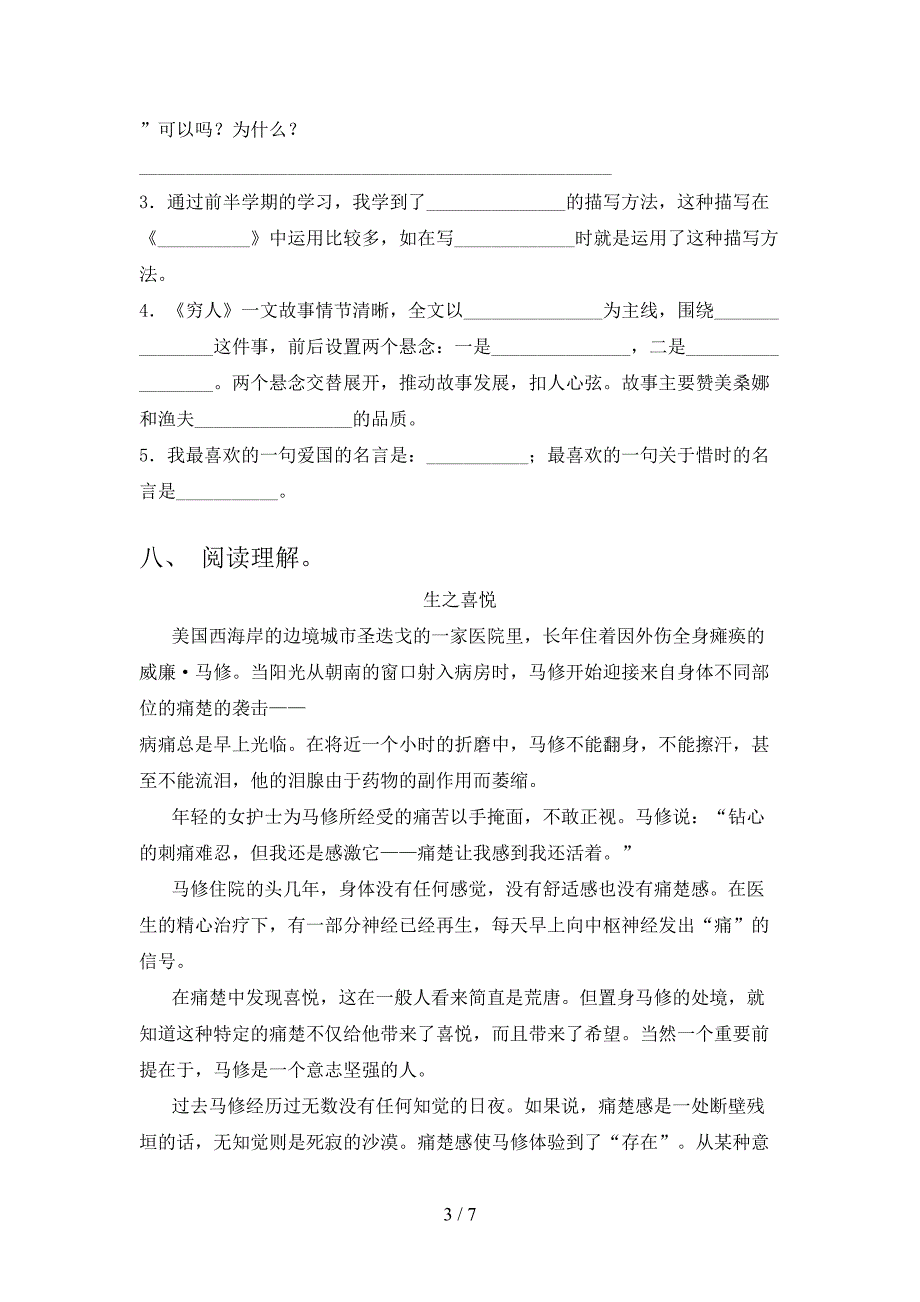 六年级上册语文期末试卷及答案【2023年】.doc_第3页