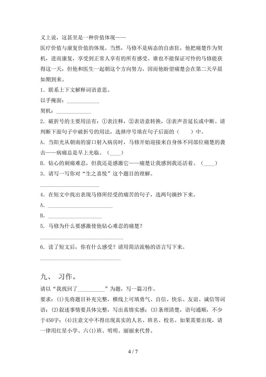 六年级上册语文期末试卷及答案【2023年】.doc_第4页