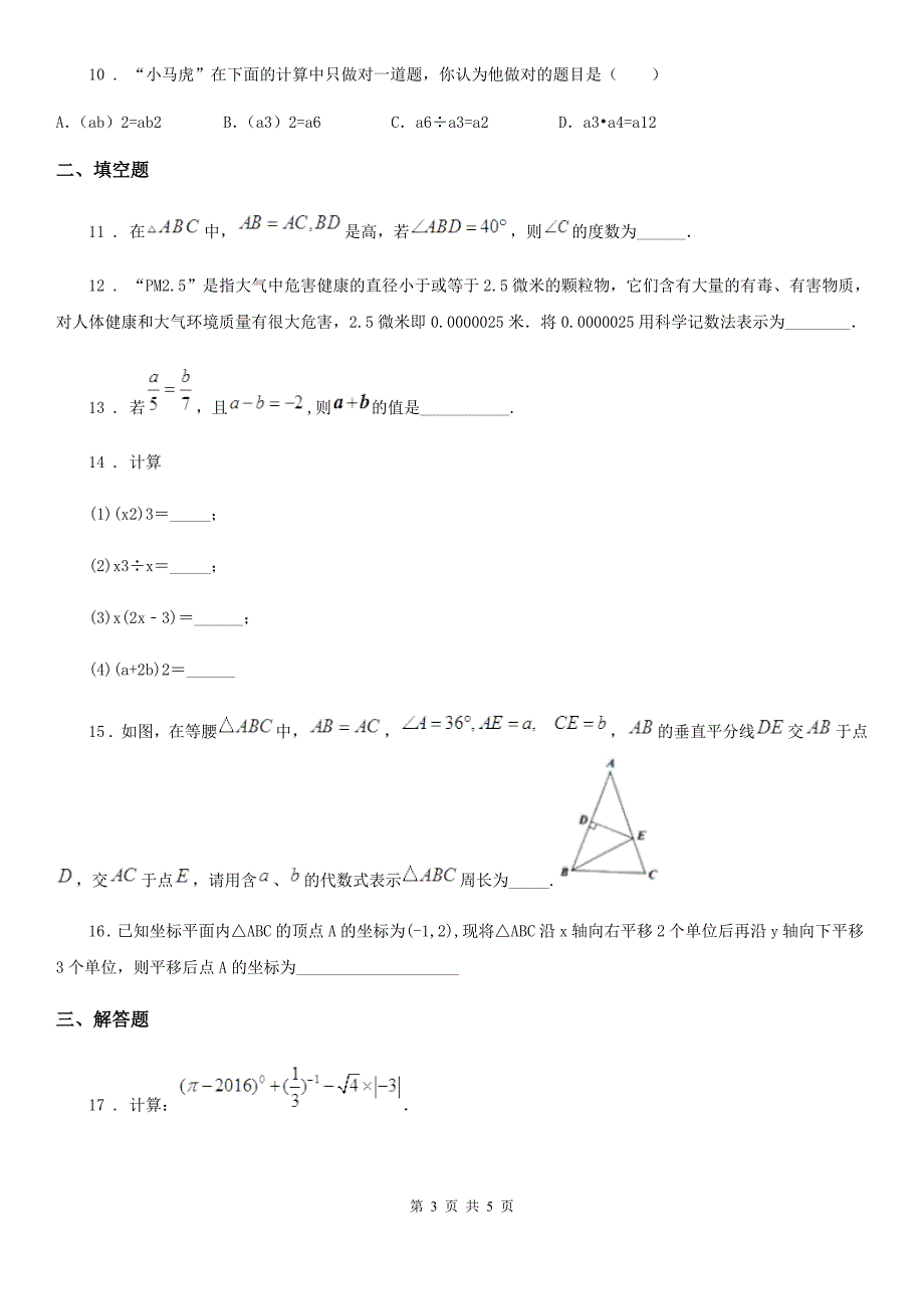 南京市2019-2020年度八年级上学期期末数学试题A卷_第3页