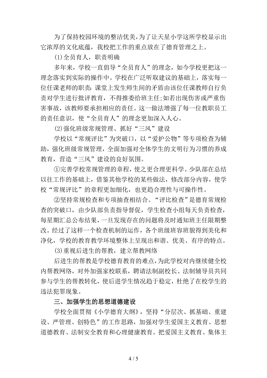 2019年度第学期工作计划精品(二篇).docx_第4页