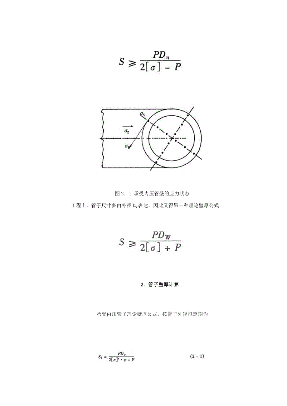 压力管道的强度计算_第2页