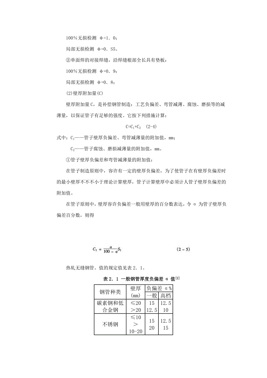 压力管道的强度计算_第4页