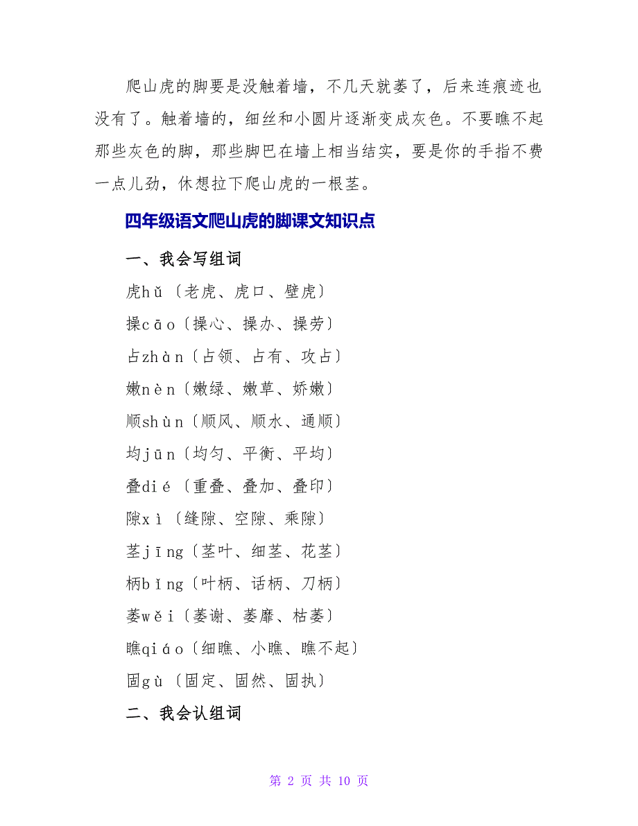 四年级语文爬山虎的脚课文.doc_第2页