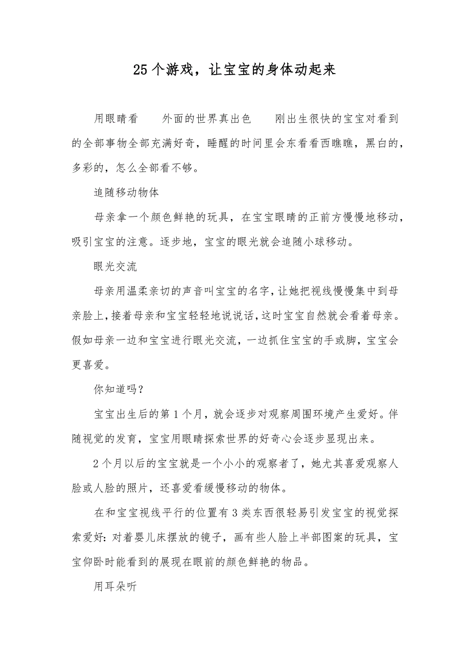 25个游戏让宝宝的身体动起来_第1页