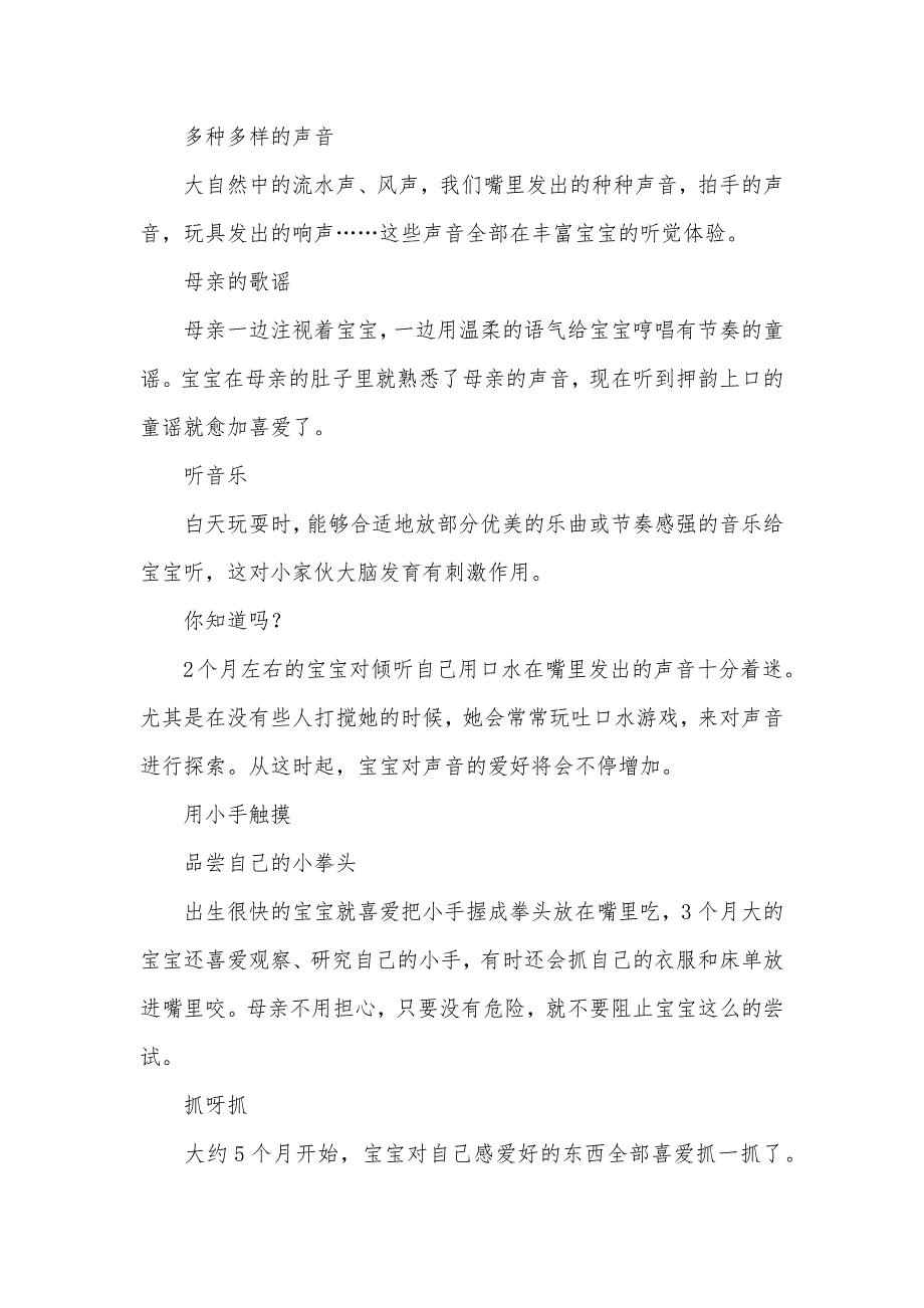 25个游戏让宝宝的身体动起来_第2页