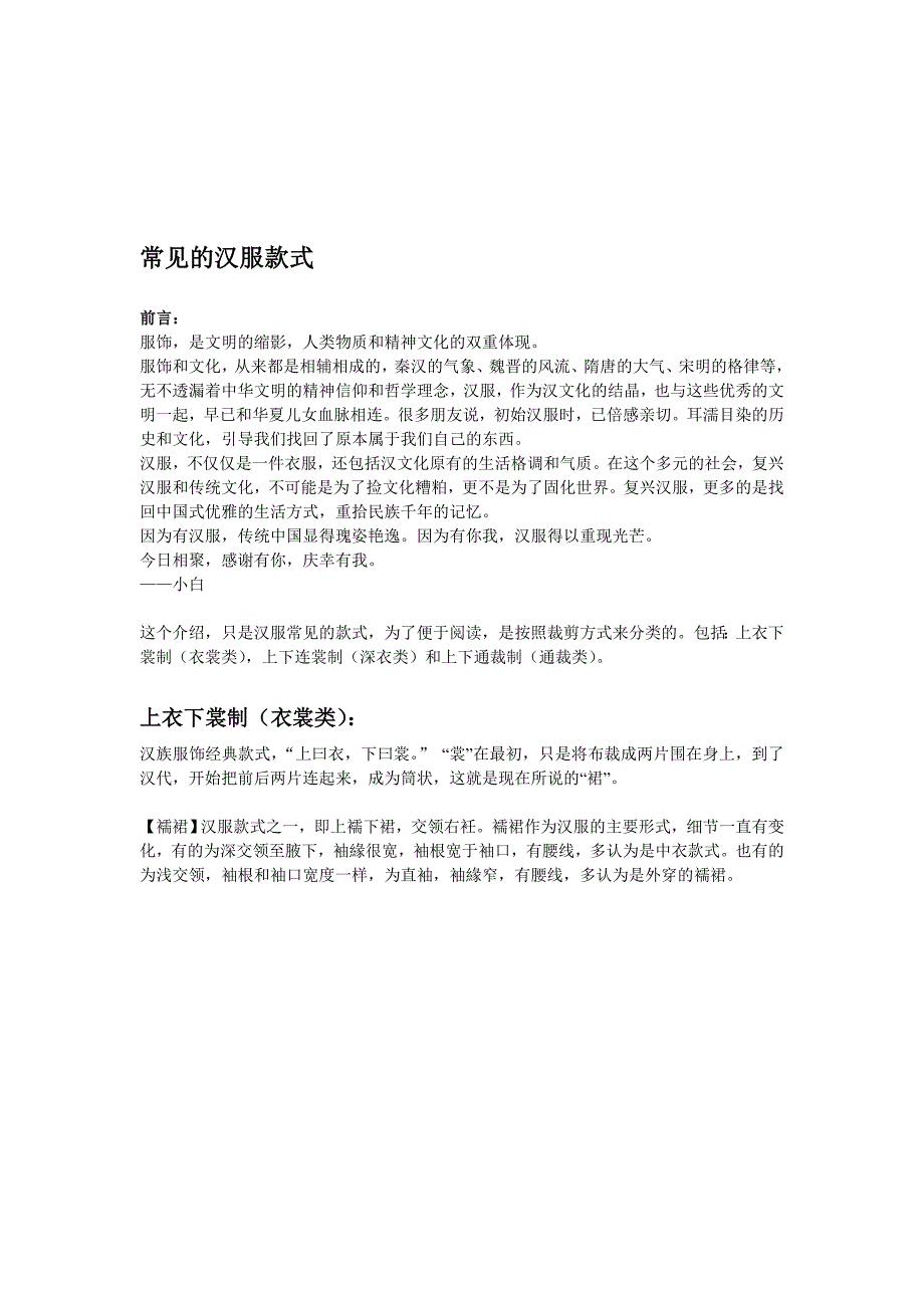 汉服常见款型_第1页