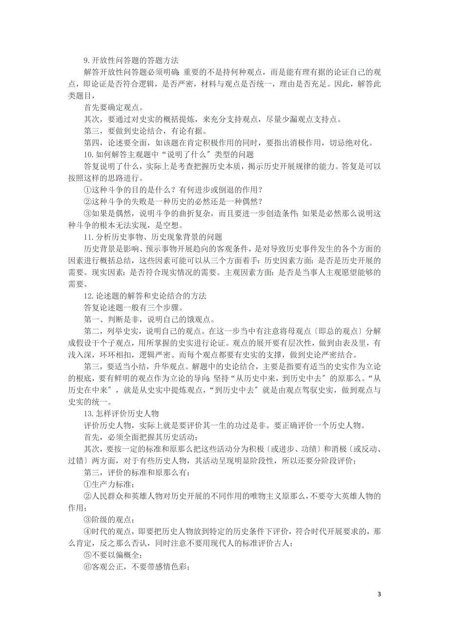 高中历史解题技巧再也不用对着历史试卷无处下笔素材.docx_第3页