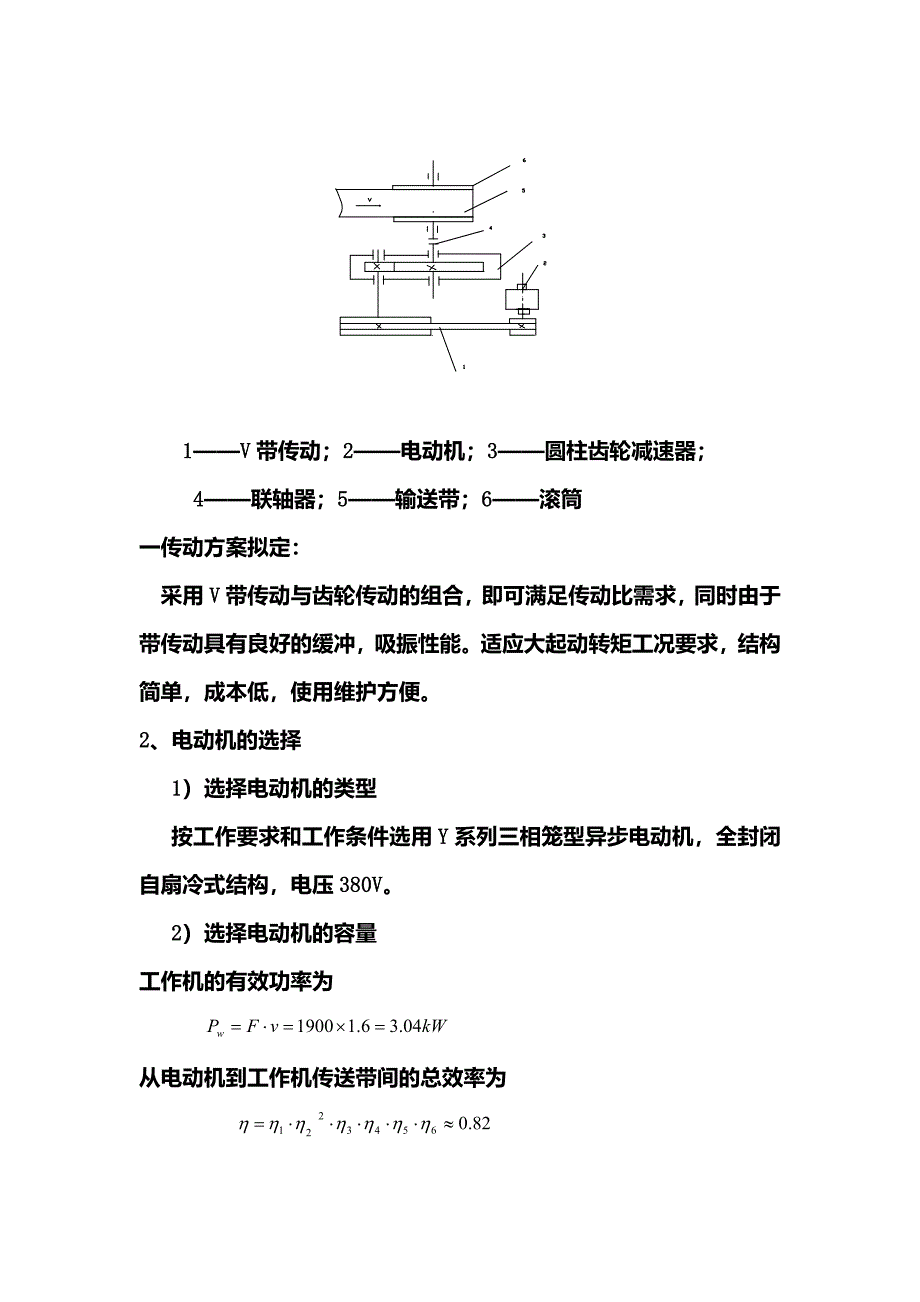 带式输送机传动装置设计_第4页