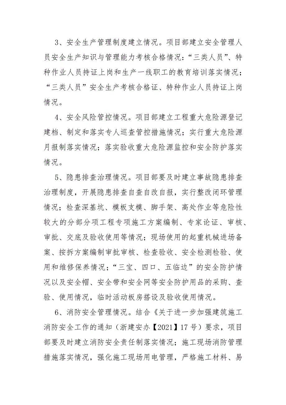 项目工程安全生产大检查实施方案_第2页