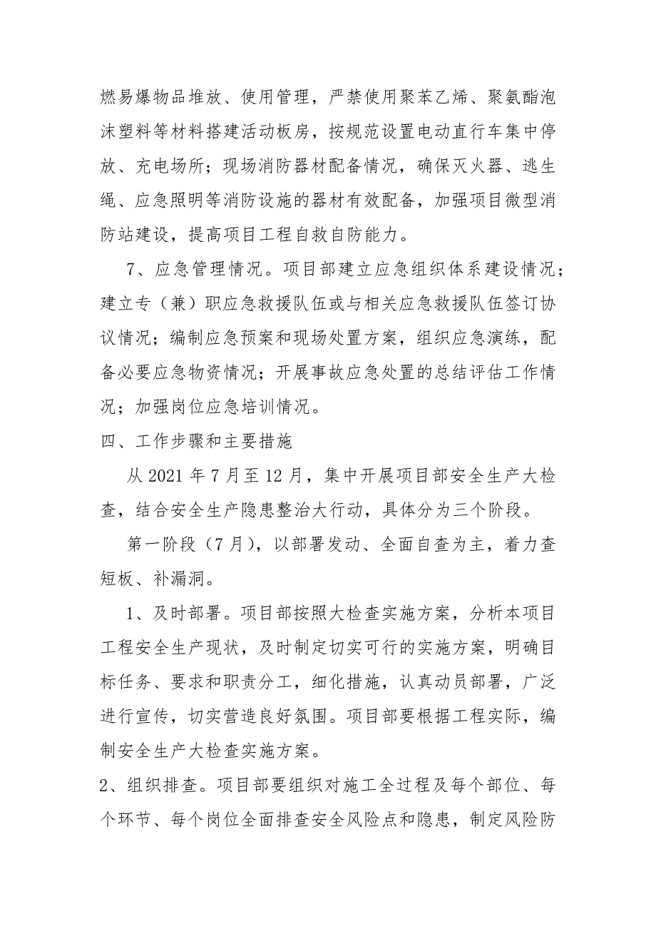 项目工程安全生产大检查实施方案_第3页