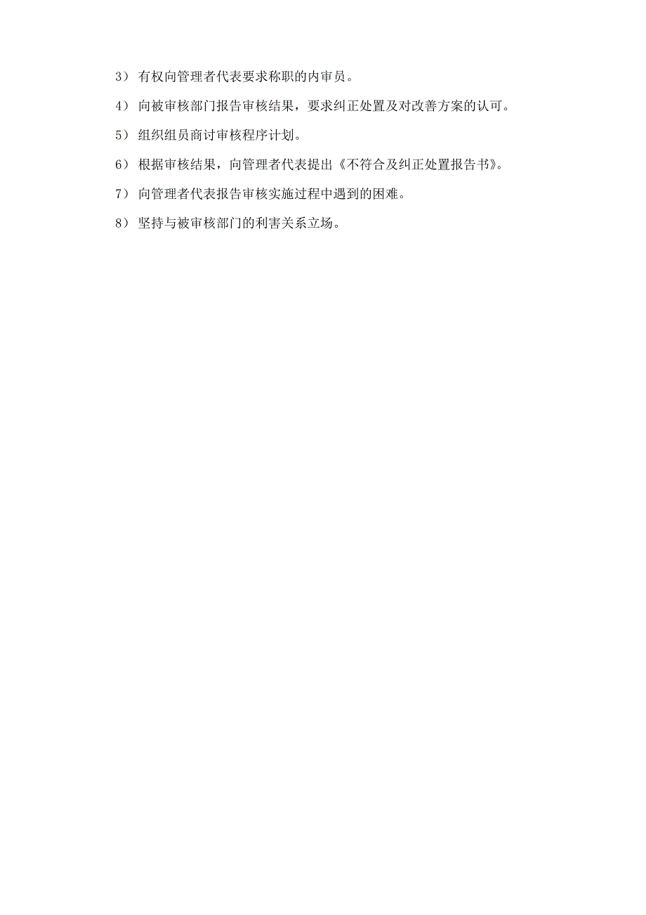 内部审核员任职要求及职责_第2页