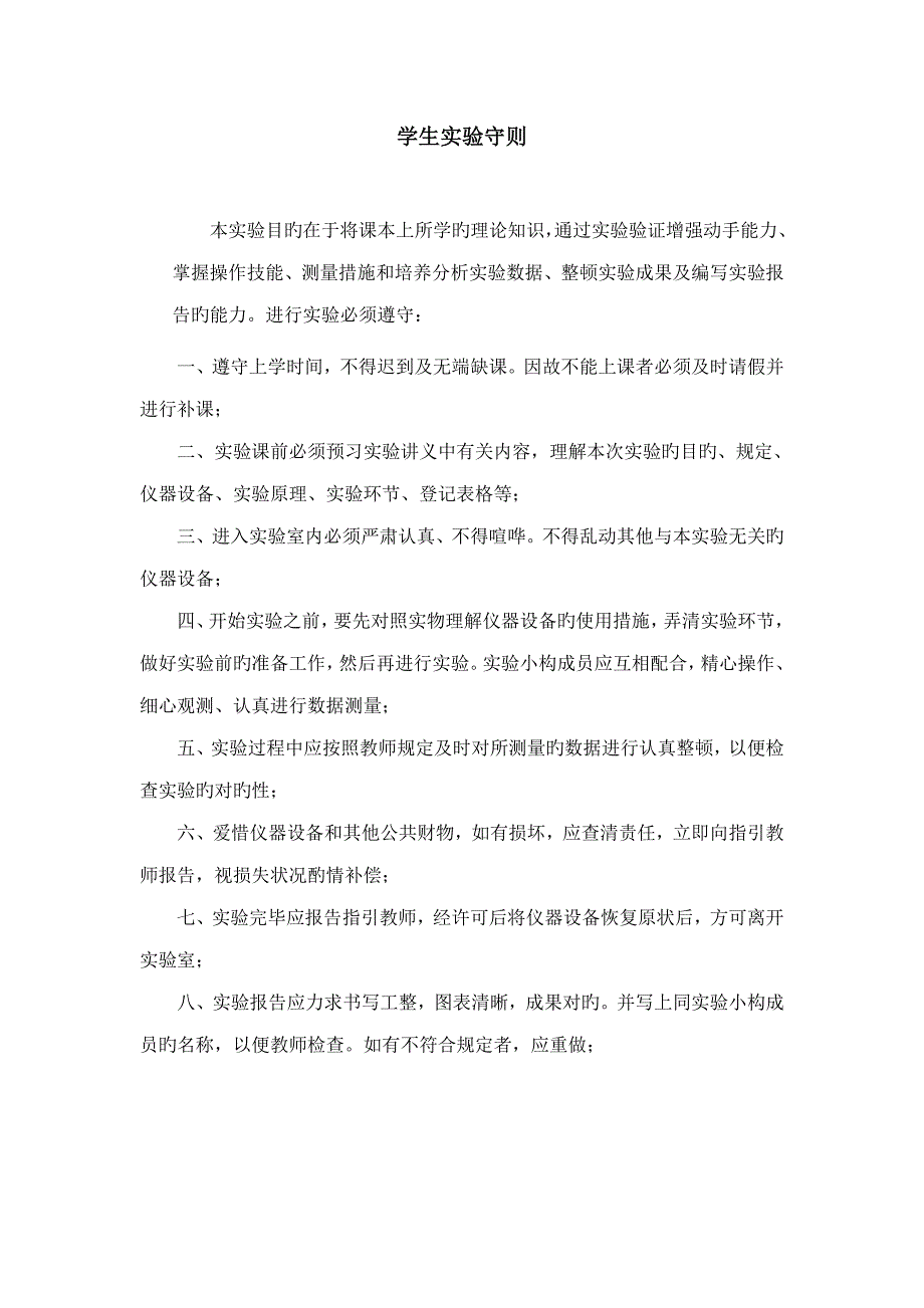 大气污染控制关键工程实验讲义编制_第2页