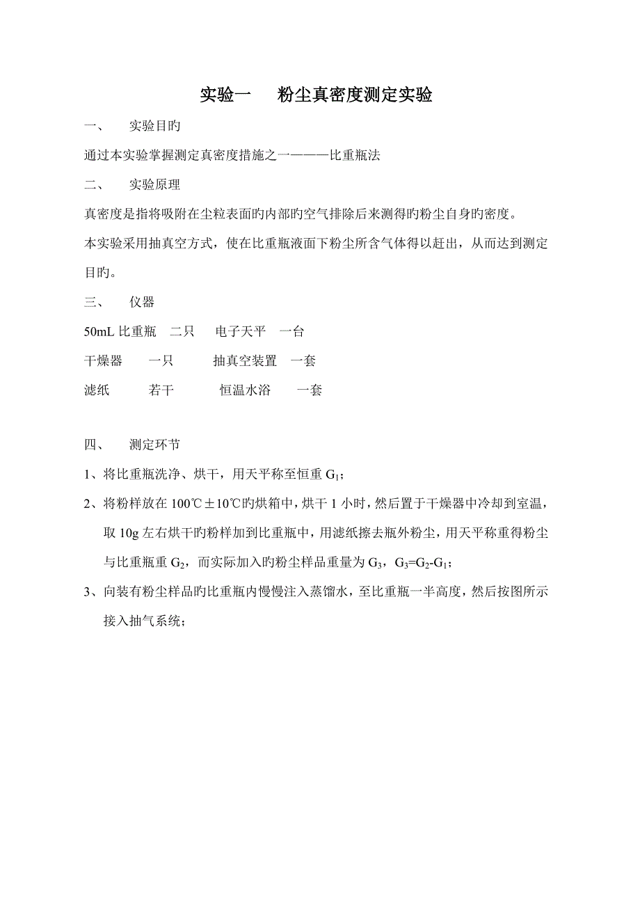 大气污染控制关键工程实验讲义编制_第4页