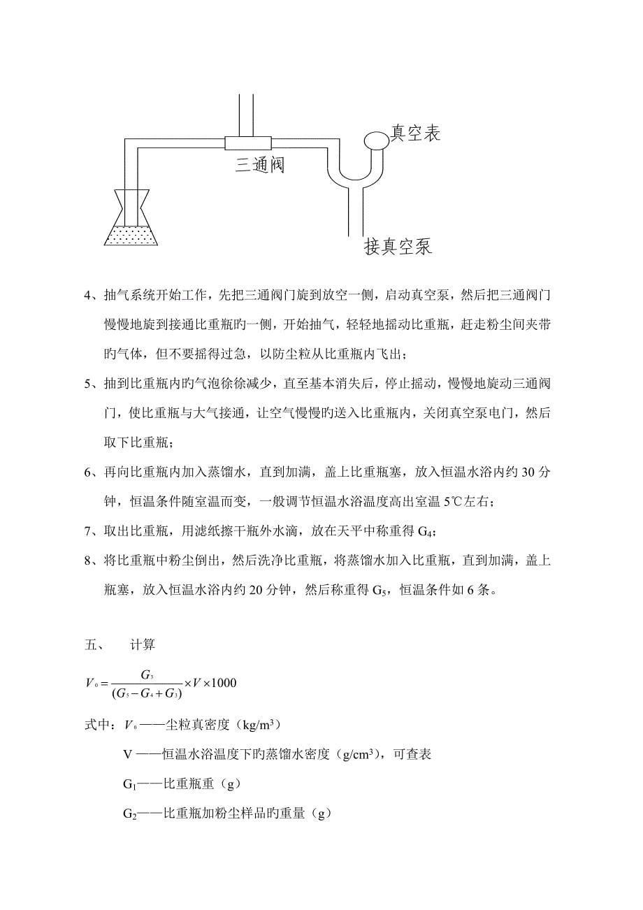 大气污染控制关键工程实验讲义编制_第5页